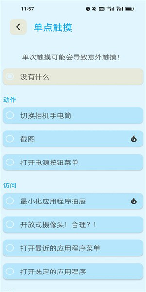 高级触摸软件app下载安装