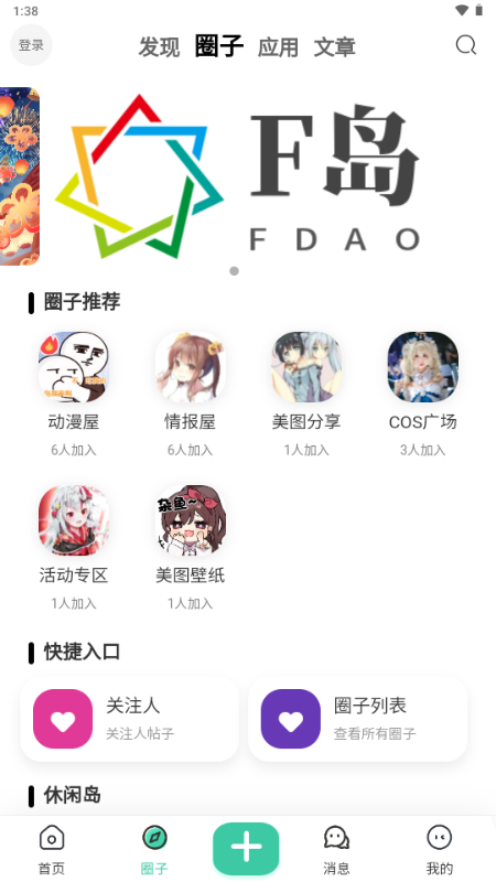 ACGF岛app下载