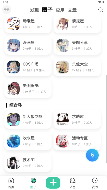 ACGF岛app下载