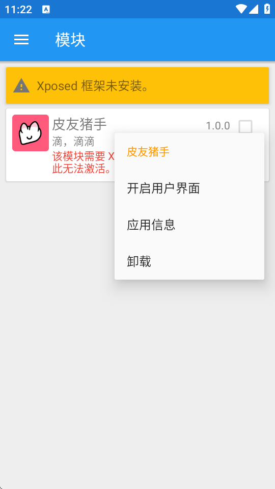 皮友猪手模块app下载