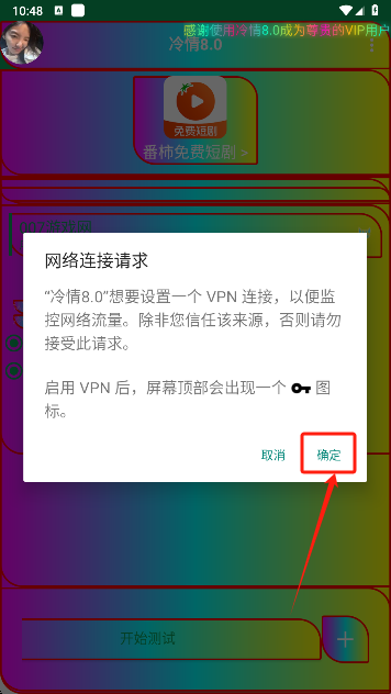 冷情8.0工具app下载