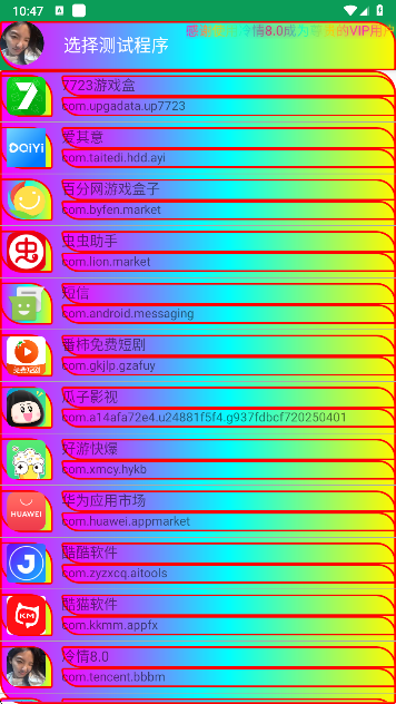 冷情8.0工具app下载