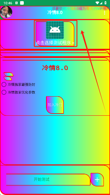 冷情8.0工具app下载