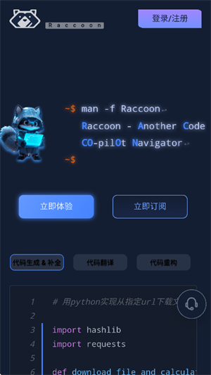 小浣熊ai工具下载app