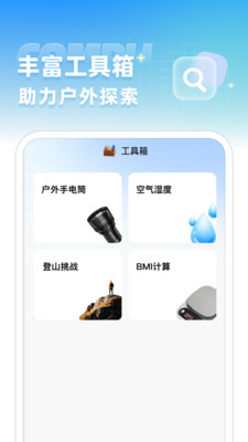 GPS户外测海拔工具app下载