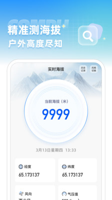 GPS户外测海拔工具app下载