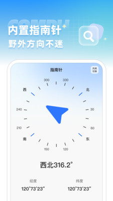 GPS户外测海拔工具app下载