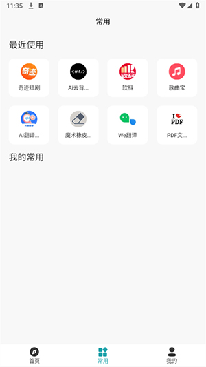 385工具大全app下载