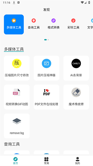 385工具大全app下载