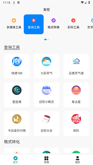 385工具大全app下载
