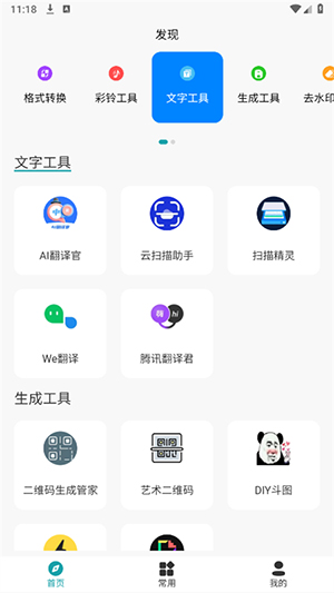 385工具大全app下载