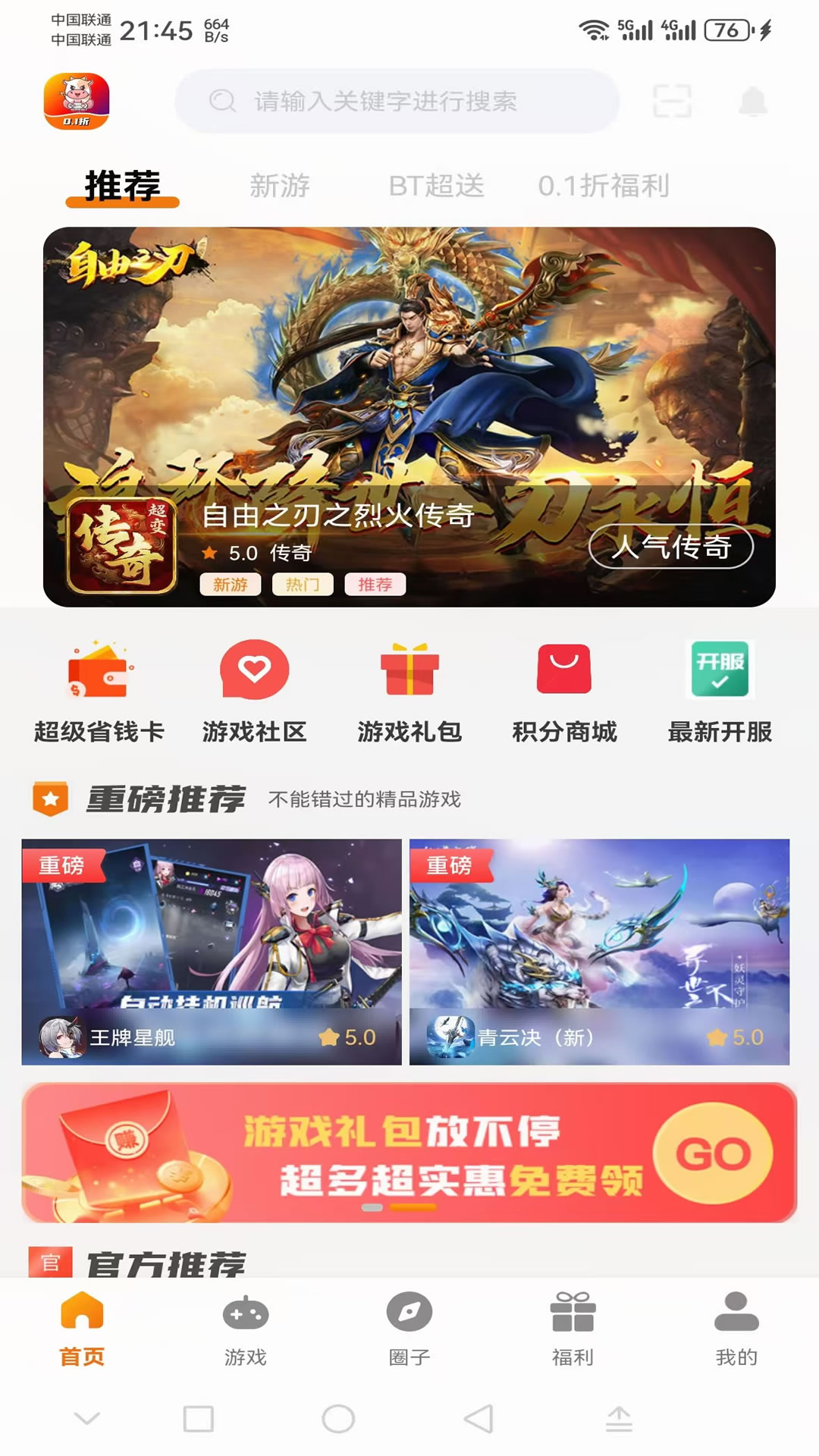 电牛游戏0.1折平台app下载