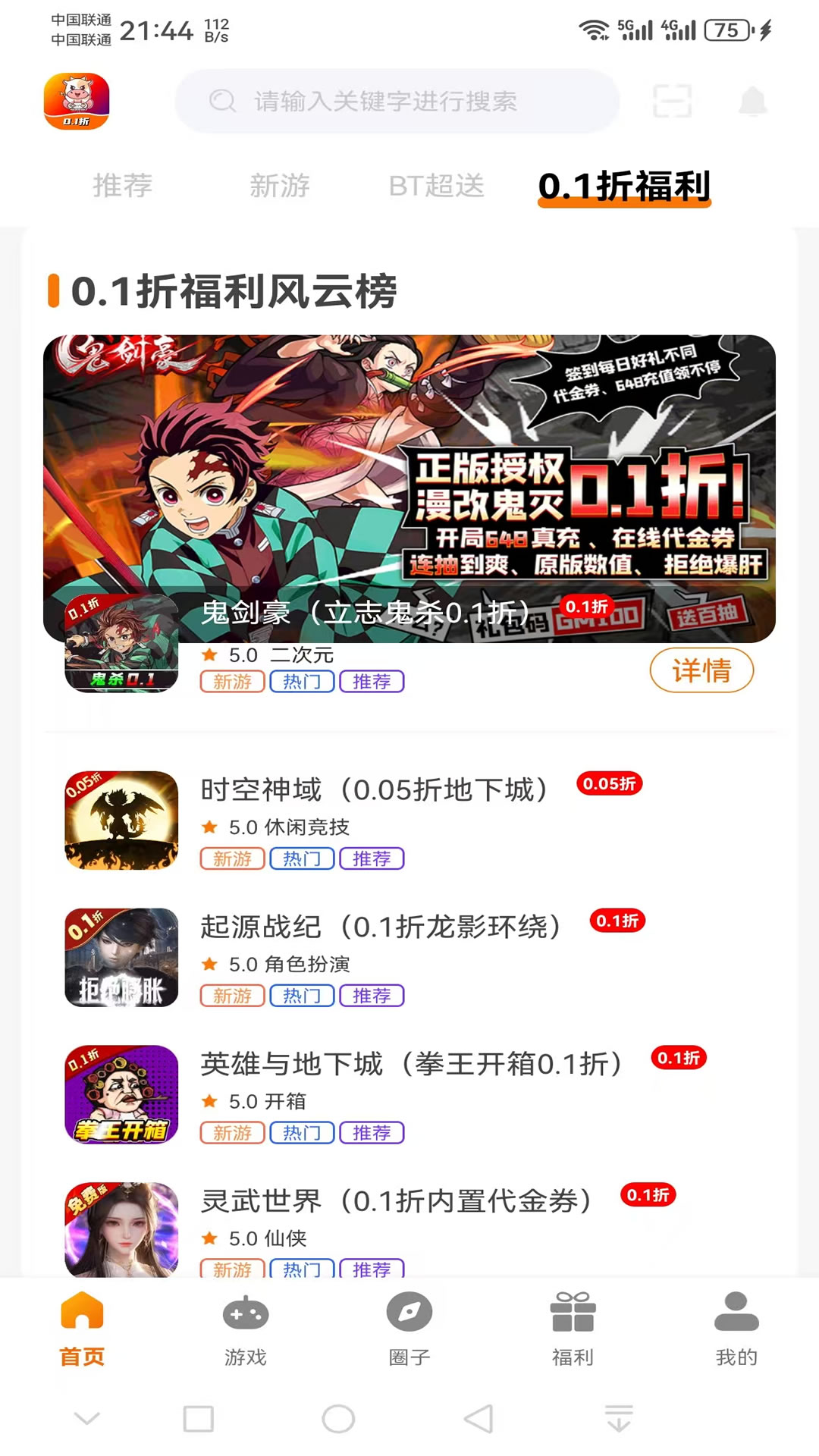 电牛游戏0.1折平台app下载