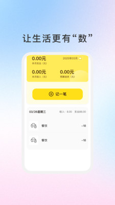 天际笔记app下载安装
