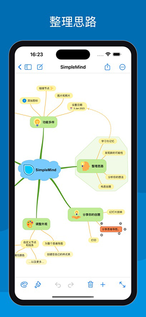 Idea Mapping思维导图软件app下载
