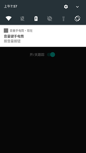 音量手电筒软件下载安装
