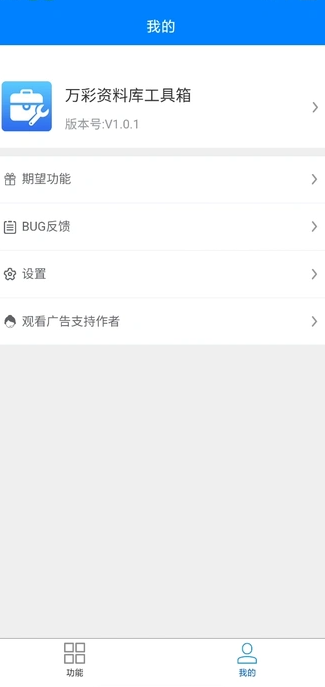 万彩资料软件下载安装