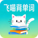 飞喵背单词工具app下载手机版v1.0
