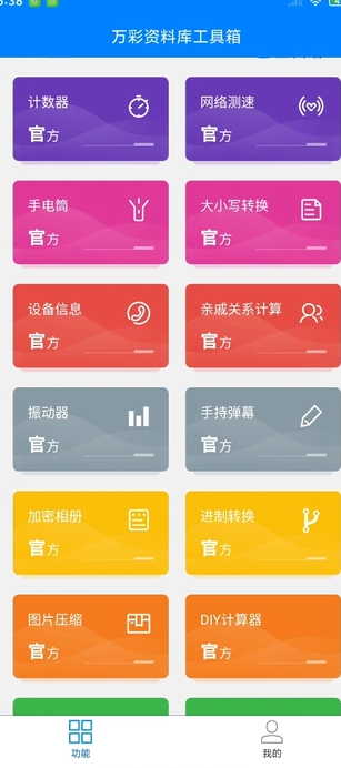 万彩资料软件下载安装
