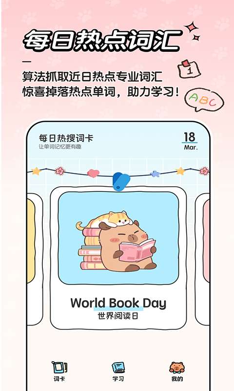 豚点单词学习app下载
