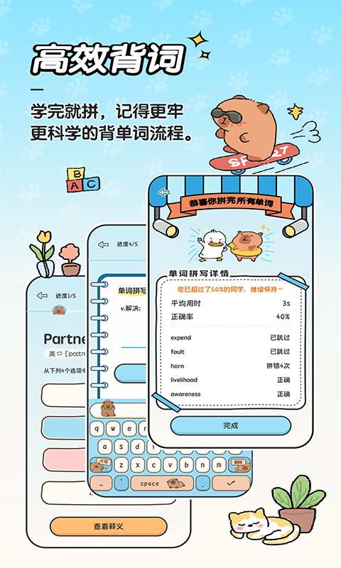 豚点单词学习app下载