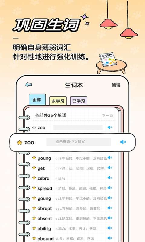 豚点单词学习app下载