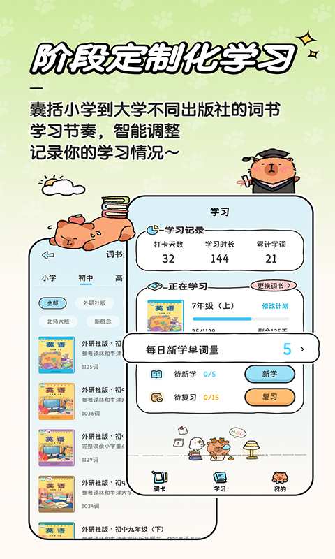 豚点单词学习app下载
