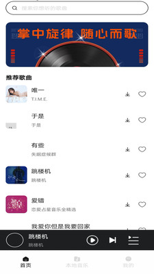 免费音乐下载平台app