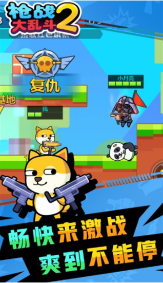 枪战大乱斗2无广告版下载