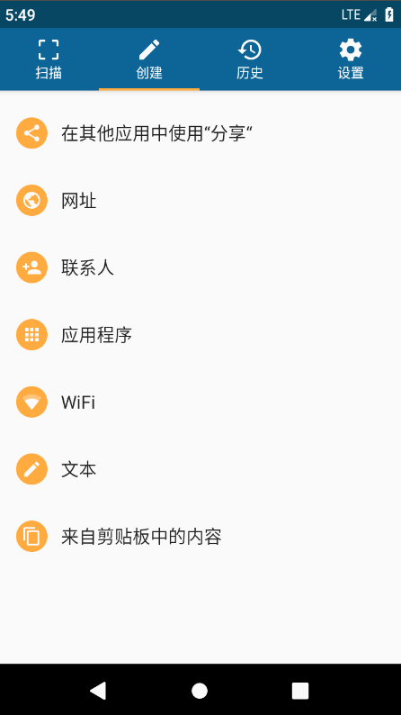 qrbot扫描软件app安卓下载