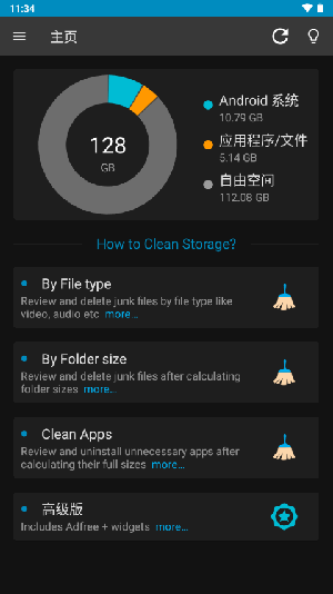 Storage手机内存清理器app下载