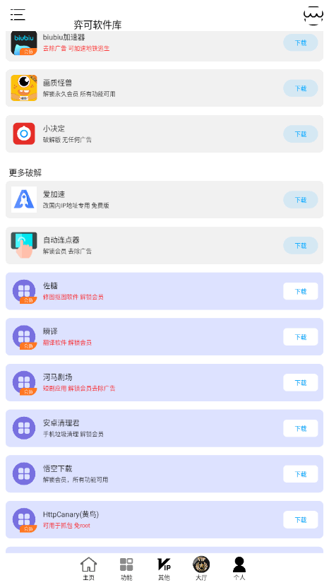 弈可软件库app下载
