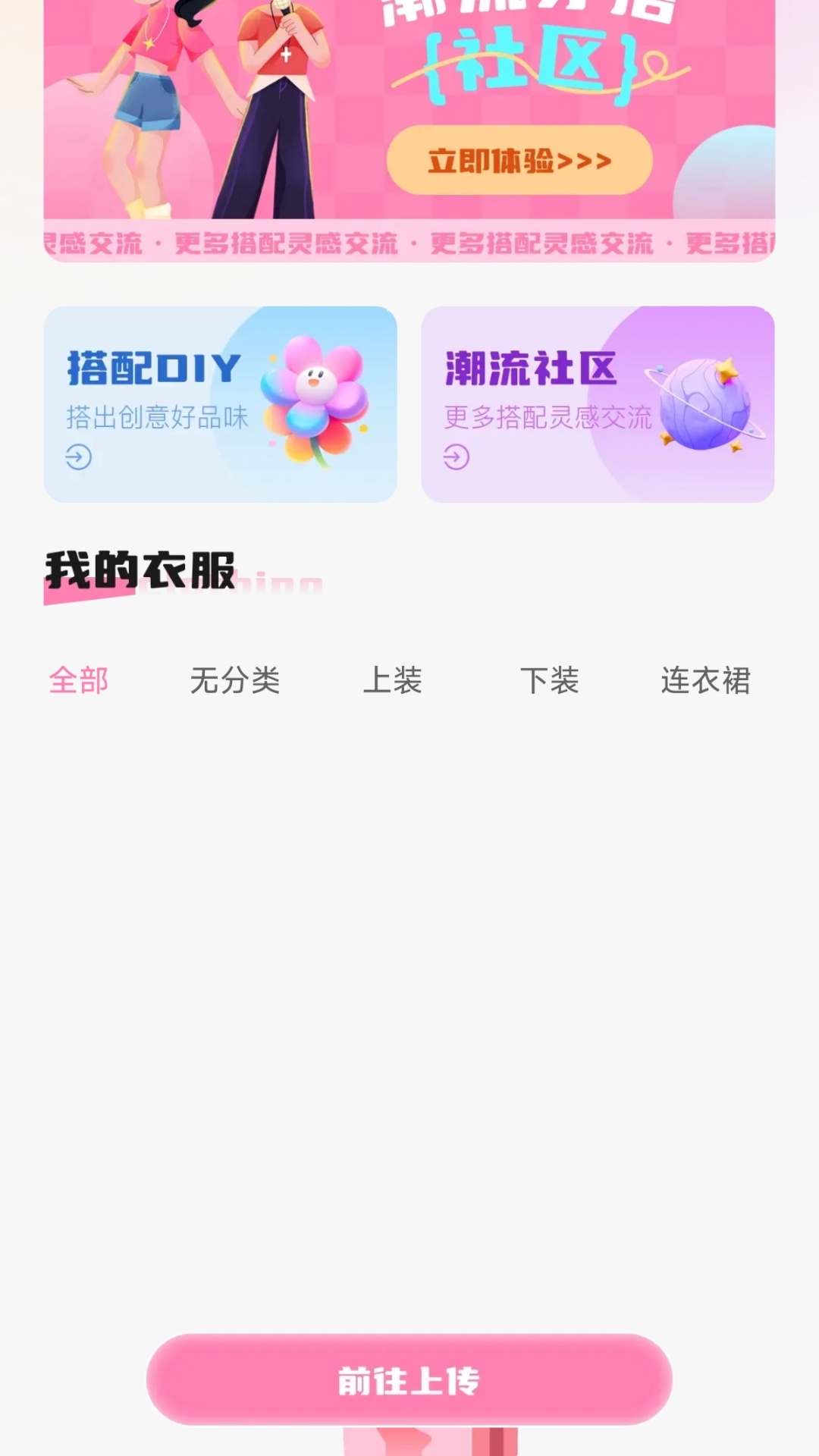 试衣间穿搭图软件下载