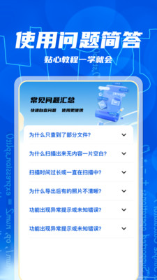 免费照片恢复软件app下载