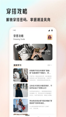 媚娘穿搭工具app下载