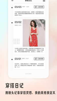 媚娘穿搭工具app下载