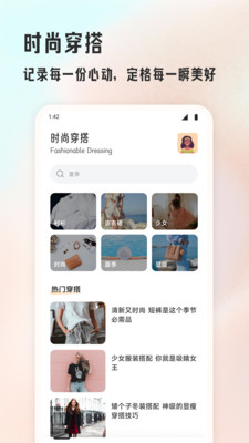 媚娘穿搭工具app下载
