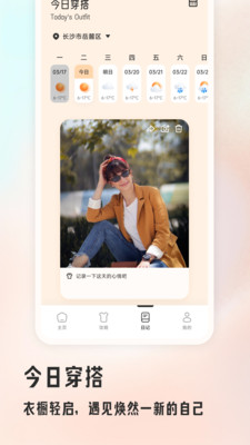 媚娘穿搭工具app下载