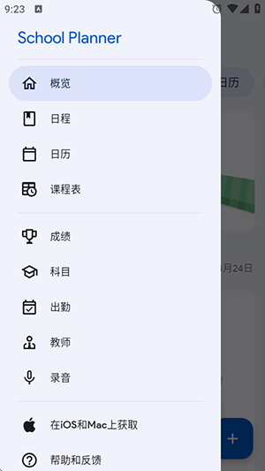 学习计划课程表APP下载