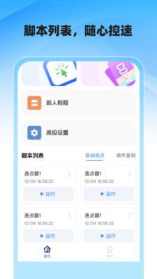 抢票大师软件下载安装