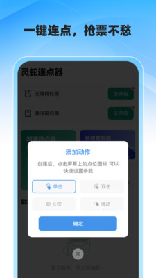 抢票大师软件下载安装