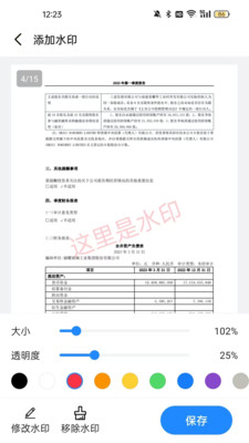 福瑞PDF软件app下载