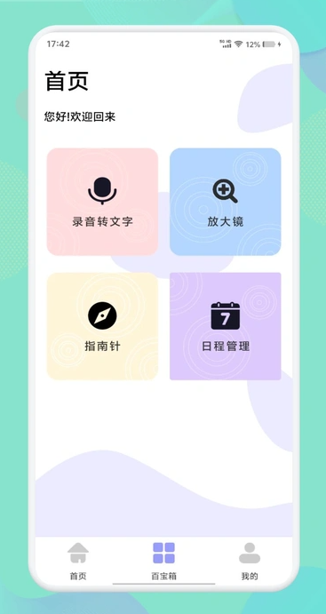 OneLock工具箱app下载