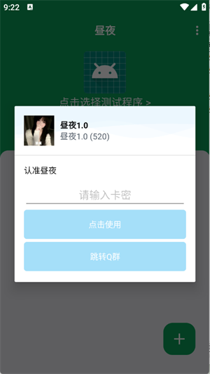 昼夜弱网工具apk下载