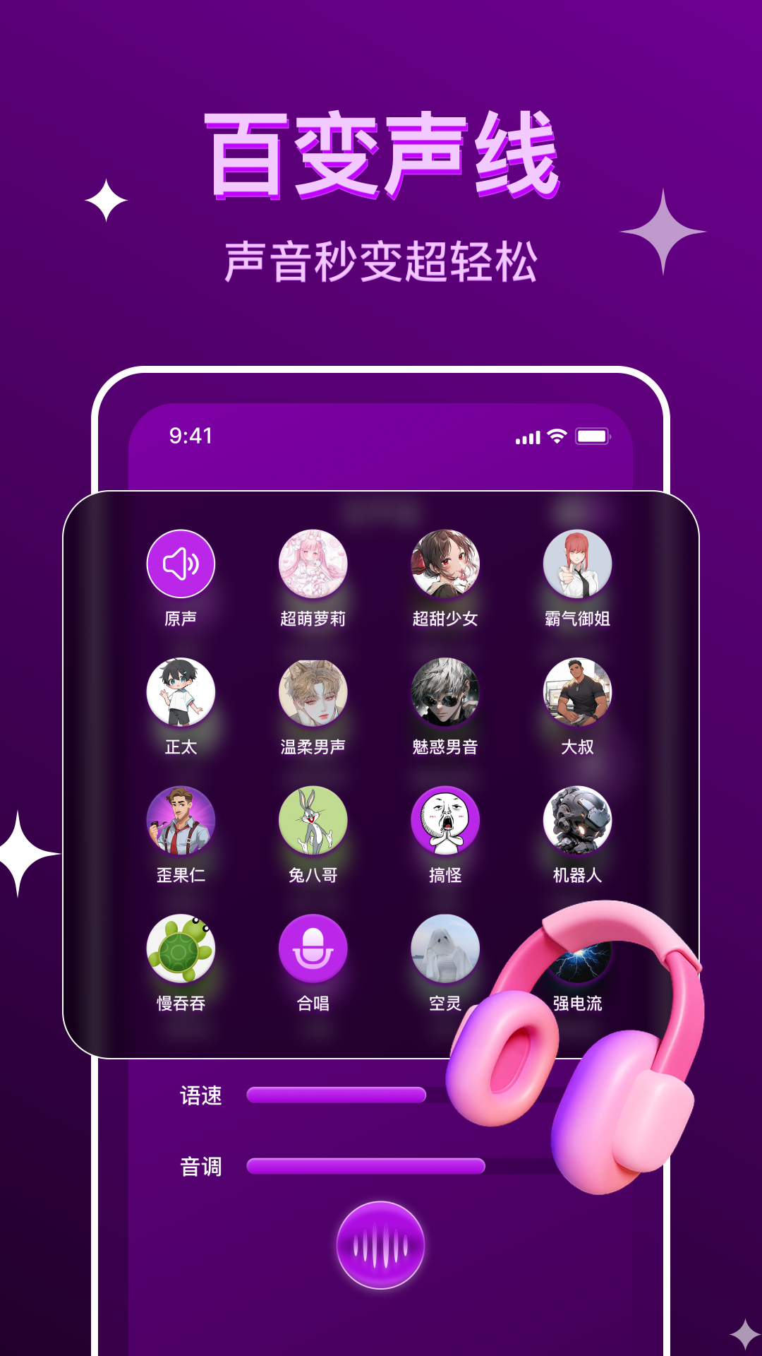 七七语音变声器app下载