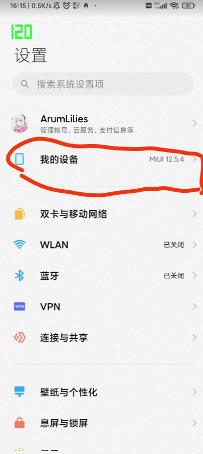 miui切换刷新率快捷开关app下载