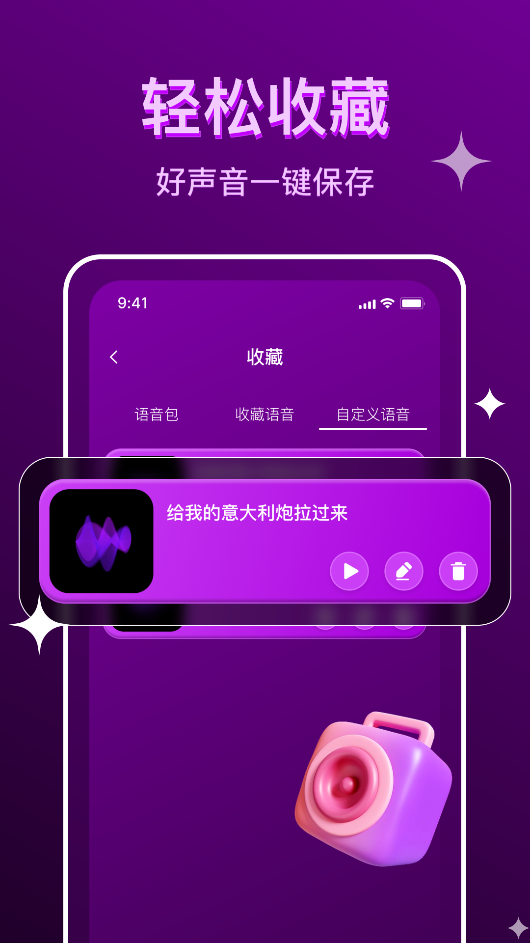 七七语音变声器app下载