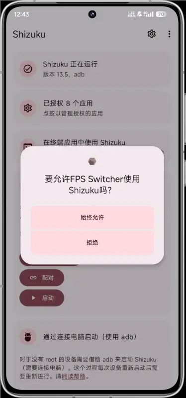 miui切换刷新率快捷开关app下载