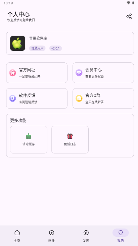 青果软件库app下载安装