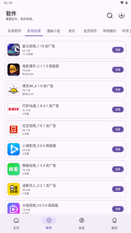 青果软件库app下载安装